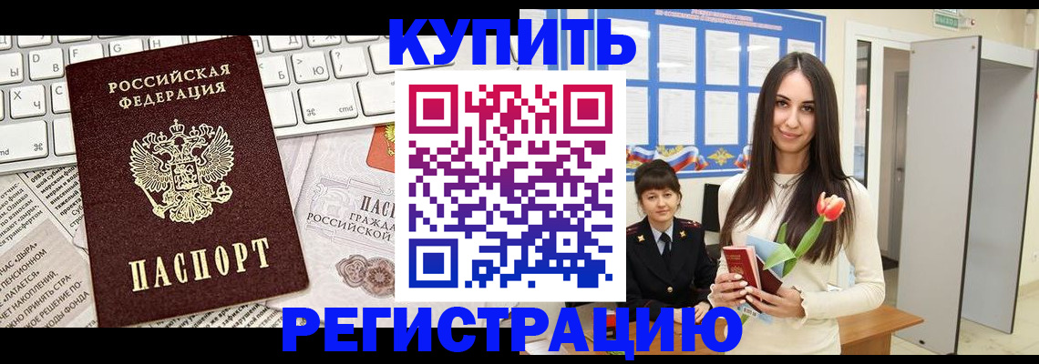 прописка ребенка в Красноярском крае